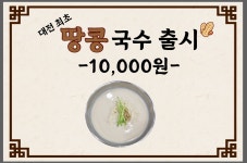 원조 손칼국수