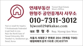 연세부동산원형주공인중개사사무소