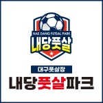 내당풋살파크&LS축구클럽