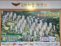 롯데캐슬공인중개사사무소