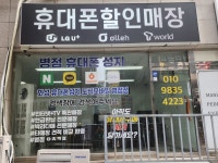 화성 휴대폰성지 도비모바일 병점점