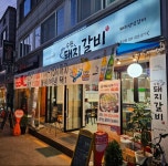 수원돼지갈비