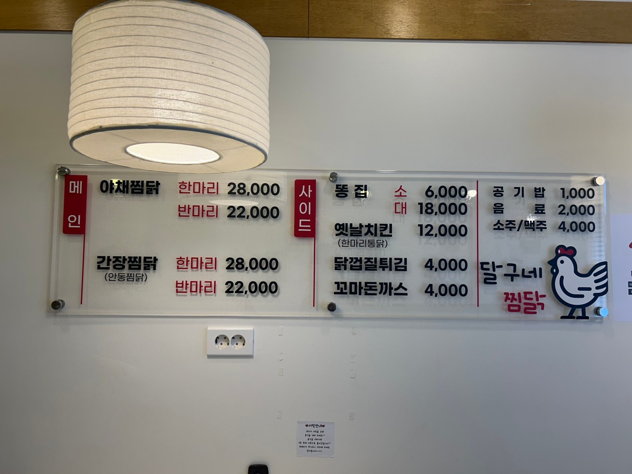 달구네 찜닭 이미지