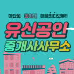 유신공인중개사사무소