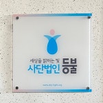 등불