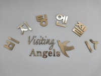 비지팅엔젤스 수원장안방문요양지점