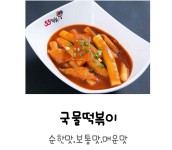 33떡볶이&꼬마김밥 대부도점