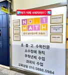 반여넘버원수학교습소