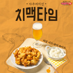 아주커치킨남정점