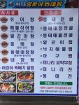 바다양푼이동태탕 오창점