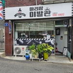 아리랑이발관