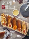 방그레핫도그 수성1호점