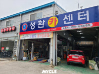 성환카센터