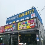타이어메이트 고덕삼성로점