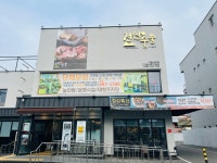 전원숯불 대명삼각지점