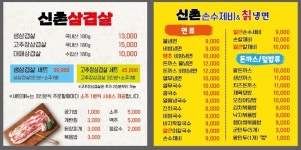 신촌손수제비&칡냉면