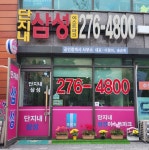 단지내삼성이스트파크 공인중개사사무소