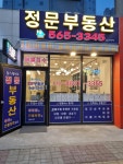 힐스테이트정문공인중개사사무소