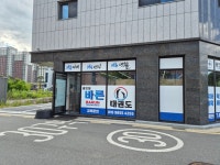 용인대바른태권도