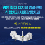 서울감동치과의원 광명점