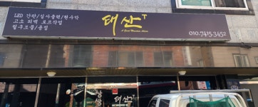 태산광고