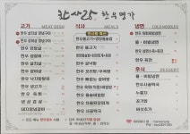 한사랑한우명가
