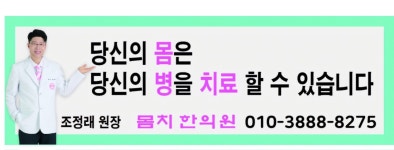 몸치한의원