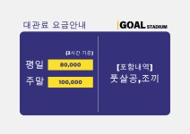 골 스타디움 풋살파크