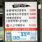 왕초숯불돼지구이