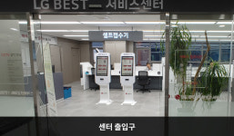 LG전자 구리서비스센터