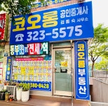 코오롱공인중개사사무소