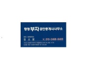 탕정부자공인중개사사무소