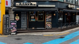 화포식당 연신내점