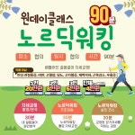 김유식노르딕워킹