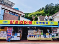 한려건어물