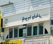 글로리피아노 음악교습소