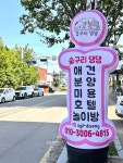 숭구리댕댕