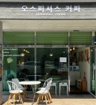 오스피셔스커피