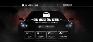 마일드 배터리 밧데리 출장 전문 매장