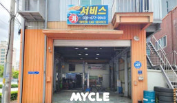 스피드카서비스