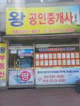 왕공인중개사사무소