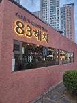 83해치 동래점