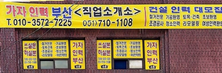 가자인력 부산