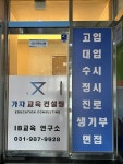가자교육컨설팅 IB교육연구소