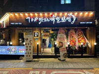 더맛있는족발보쌈 신림녹두점