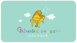 리나음악교습소