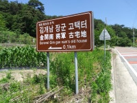 김개남장군고택터