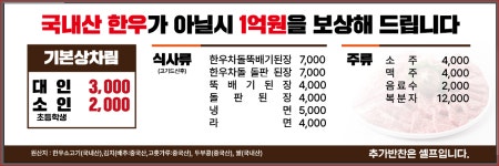 한우대통령 정육식당 호계점