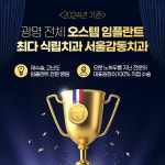 서울감동치과의원 광명점