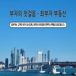 최부자공인중개사사무소